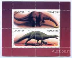 Udmurtia, Prehistoric animals, 1998, 4 stamps